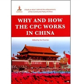 歷史的軌跡：中國共產黨為什麼能（英文版） - 點擊圖像關閉