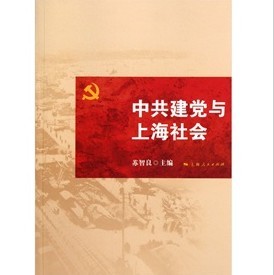 中共建黨與上海社會 - 點擊圖像關閉