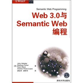 Web 3.0與Semantic Web編程 - 點擊圖像關閉