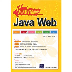 跟我學Java Web（附光盤） - 點擊圖像關閉