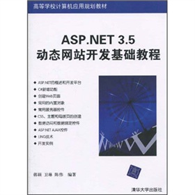 ASP.NET 3.5動態網站開發基礎教程 - 點擊圖像關閉