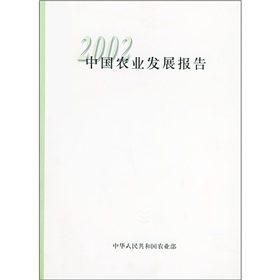 2002中國農業發展報告 - 點擊圖像關閉