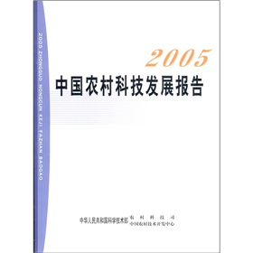 2005中國農村科技發展報告 - 點擊圖像關閉