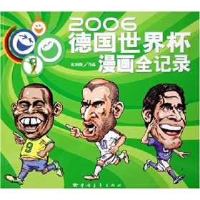 2006德國世界盃漫畫全記錄 - 點擊圖像關閉