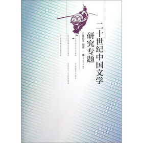 20世紀中國文學研究專題 - 點擊圖像關閉