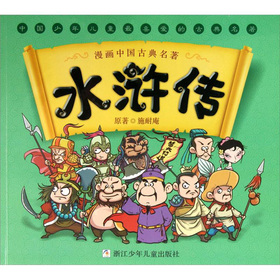 漫畫中國古典名著：水滸傳 - 點擊圖像關閉