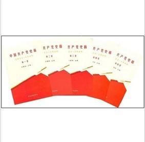 中國共產黨史稿（1921-1949）（全5卷） - 點擊圖像關閉