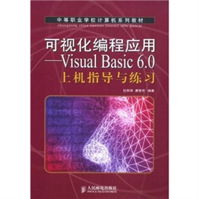 可視化編程應用：Visual Basic 6.0上機指導與練習 - 點擊圖像關閉