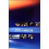 2009台灣電影年鑑 (附光碟) - 點擊圖像關閉