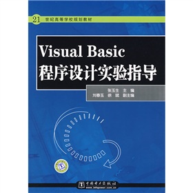 21世紀高等學校規劃教材：Visual Basic程序設計實驗指導 - 點擊圖像關閉
