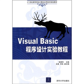21世紀高等學校計算機應用技術規劃教材：Visual Basic程序設計實驗教程 - 點擊圖像關閉