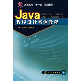 高職高專「十一五」規劃教材：Java程序設計案例教程 - 點擊圖像關閉