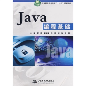 軟件職業技術學院「十一五」規劃教材：Java編程基礎 - 點擊圖像關閉
