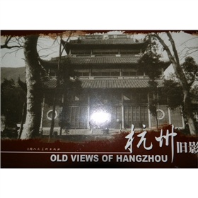 杭州舊影（明信片） - 點擊圖像關閉