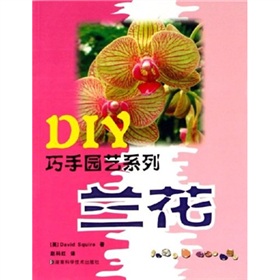 DIY巧手園藝系列：蘭花 - 點擊圖像關閉