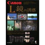 Canon L鏡的誘惑 - 點擊圖像關閉