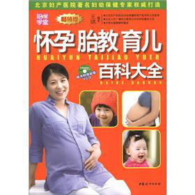 媽咪學堂：懷孕胎教育兒百科大全（暢銷版）（附VCD光盤1張） - 點擊圖像關閉