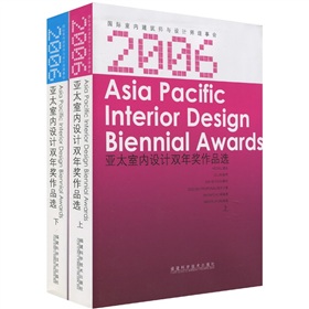 2006亞太室內設計雙年獎作品選（套裝上下冊） - 點擊圖像關閉