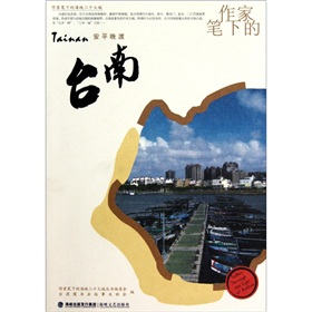 作家筆下的海峽二十七城：作家筆下的台南 - 點擊圖像關閉
