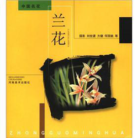 中國名花：蘭花 - 點擊圖像關閉