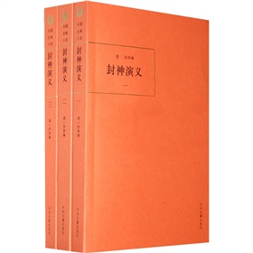 中國古典小說：封神演義（套裝全3冊） - 點擊圖像關閉