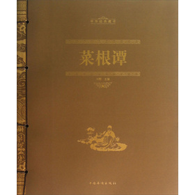 中華經典藏書：菜根譚 - 點擊圖像關閉