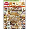 超簡單黃豆大百科－食物誌16