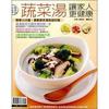 蔬菜湯讓家人更健康－小楊桃93