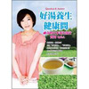 好湯養生健康問：神奇的日本養生湯汁實用Q&A