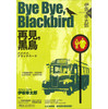 Bye Bye, Blackbird—再見，黑鳥