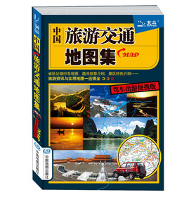2013中國旅遊交通地圖集（駕車出遊便攜版） - 點擊圖像關閉