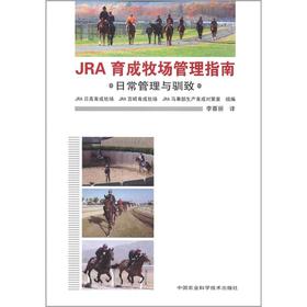 JRA育成牧場管理指南：日常管理與馴致 - 點擊圖像關閉