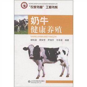 「農家書屋」工程書系：奶牛健康養殖 - 點擊圖像關閉