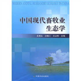 中國現代畜牧業生態學 - 點擊圖像關閉