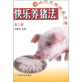 快樂養豬法（第2版） - 點擊圖像關閉