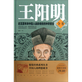 王陽明全書：近五百年來中國人血脈相傳的神奇智慧 - 點擊圖像關閉