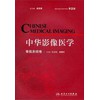 中華影像醫學 骨肌系統卷（第2版）
