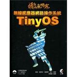 徹底研究無線感應器網路操作系統 TinyOS - 點擊圖像關閉