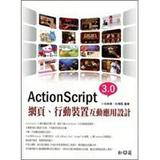 ActionScript 3.0網頁、行動裝置互動應用設計 - 點擊圖像關閉