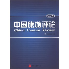 中國旅遊評論（2013） - 點擊圖像關閉