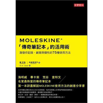 Moleskine傳奇筆記本的活用術：激發你記錄、創意與個性的75種使用方法 - 點擊圖像關閉