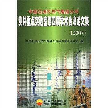 中國石油天然氣集團公司測井重點實驗室第四屆學術會議論文集（2007） - 點擊圖像關閉