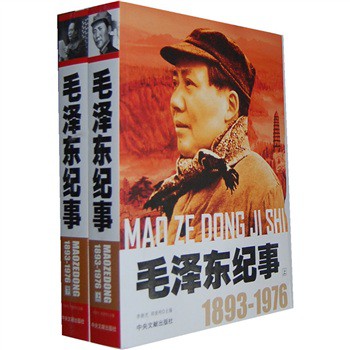 毛澤東紀事1893-1976（套裝共2冊） - 點擊圖像關閉