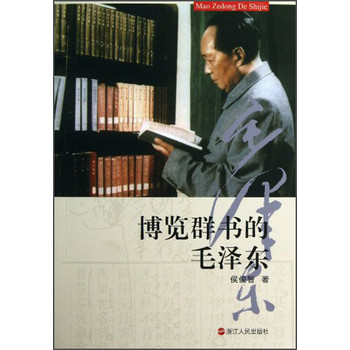 博覽群書的毛澤東 - 點擊圖像關閉